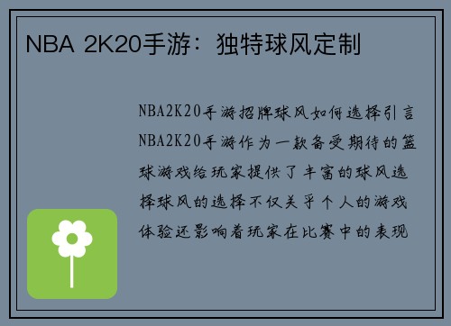 NBA 2K20手游：独特球风定制