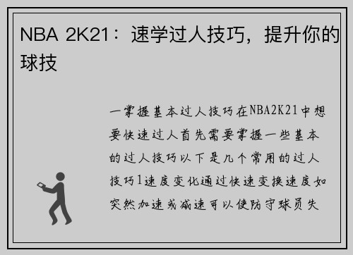 NBA 2K21：速学过人技巧，提升你的球技