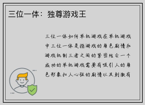 三位一体：独尊游戏王