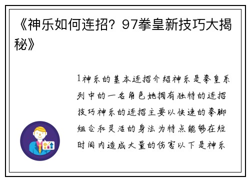 《神乐如何连招？97拳皇新技巧大揭秘》