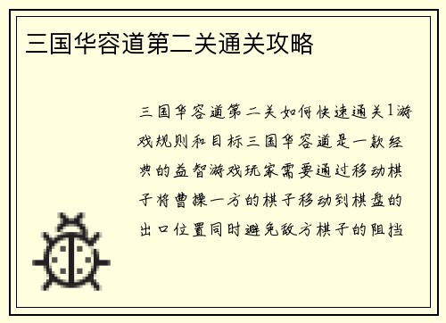 三国华容道第二关通关攻略