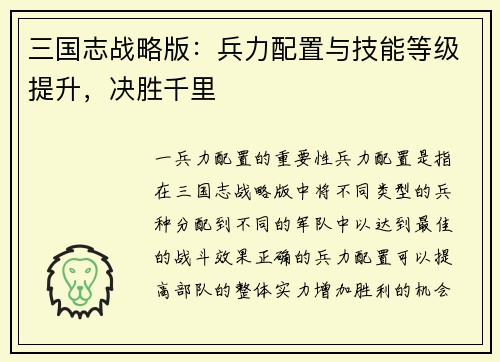 三国志战略版：兵力配置与技能等级提升，决胜千里