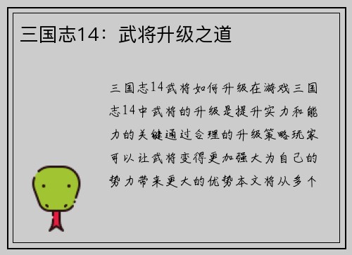 三国志14：武将升级之道
