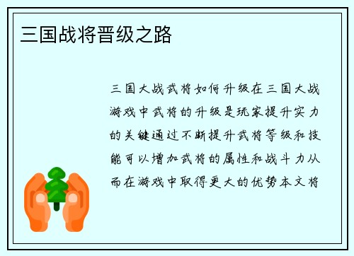 三国战将晋级之路
