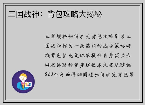 三国战神：背包攻略大揭秘