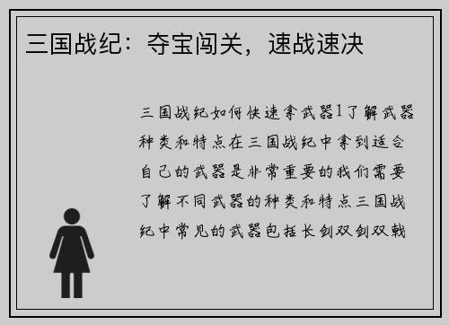 三国战纪：夺宝闯关，速战速决