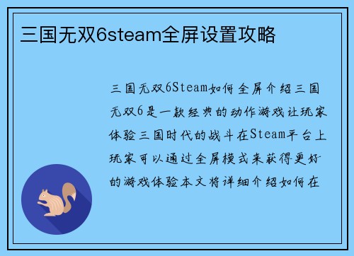 三国无双6steam全屏设置攻略